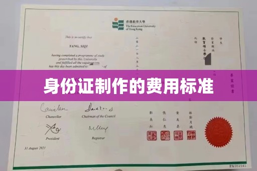 抚顺身份证制作的费用标准