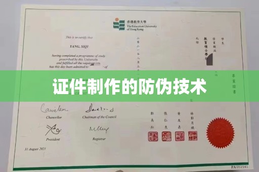抚顺证件制作的防伪技术