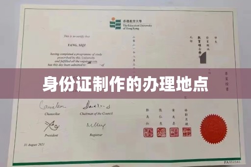 抚顺身份证制作的办理地点