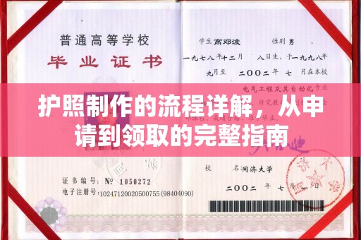 抚顺护照制作的流程详解，从申请到领取的完整指南
