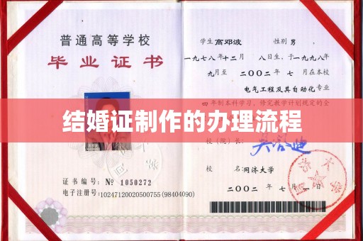 抚顺结婚证制作的办理流程