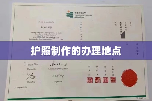 抚顺护照制作的办理地点