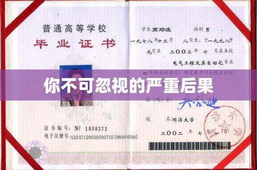 抚顺你不可忽视的严重后果